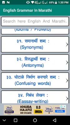 English Grammar In Marathi android App screenshot 5